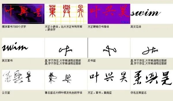 名字签名