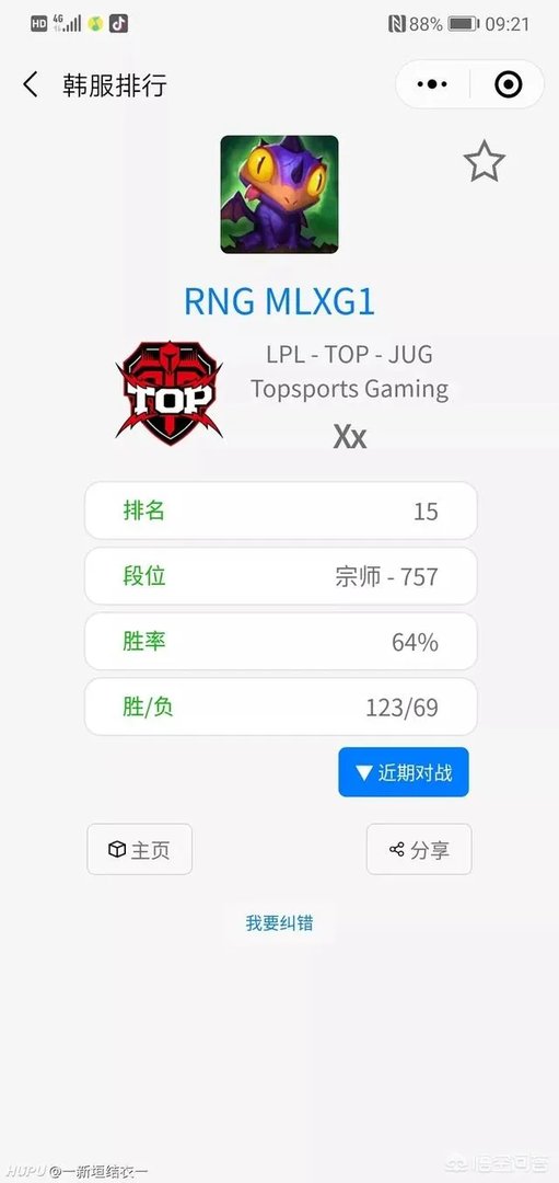 MLXG已经打到韩服前二十,为什么RNG不肯给他上场的机会呢?有内幕?