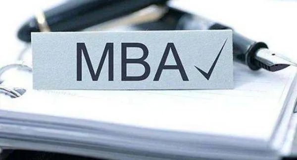 关于MBA书籍推荐