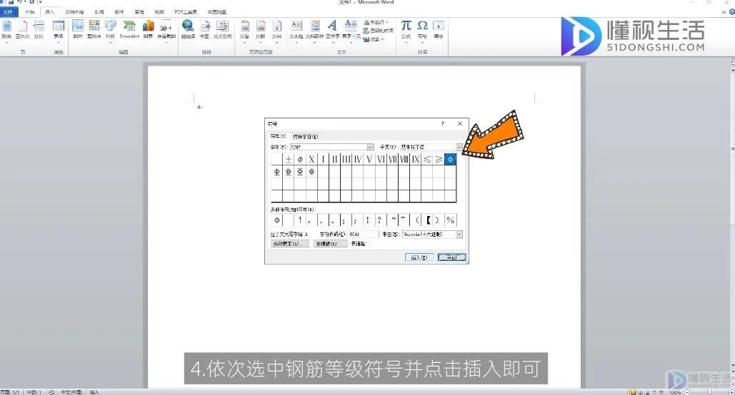 钢筋的符号怎么打出来