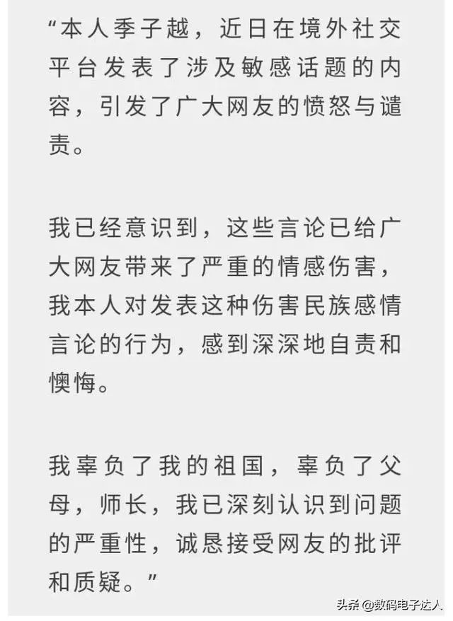 季子越事件怎么处理的?