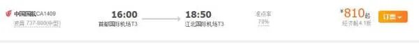 北京到重庆ca1409航班在第几航站楼接机?