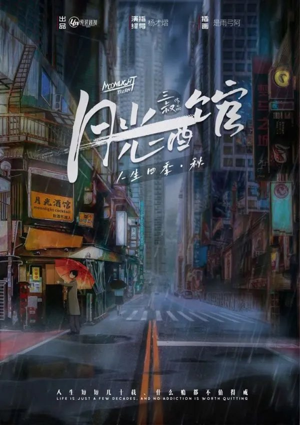 《月光酒馆》剧本杀简介 月光酒馆剧本杀好玩吗