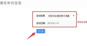 国家邮政局申诉官网