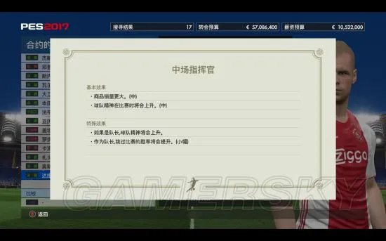 《实况足球2017(PES2017)》大师联赛球员角色图文详解 球员都有哪些特性