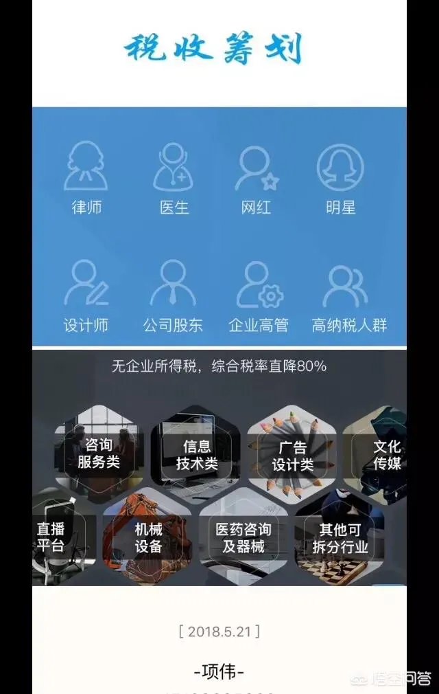 企业怎样合理进行财税筹划达到节税70%以上?