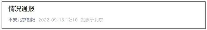一遛狗男子强迫外卖员道歉?北京警方:已行政处罚