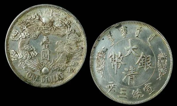 宣统三年大清银币有哪些种类