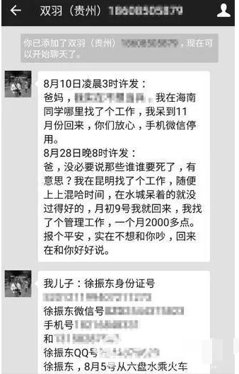 贵州小伙微信留言到昆明工作失联了吗?