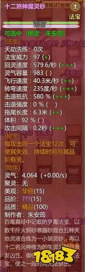 《了不起的修仙模拟器》全15阶秘宝属性一览