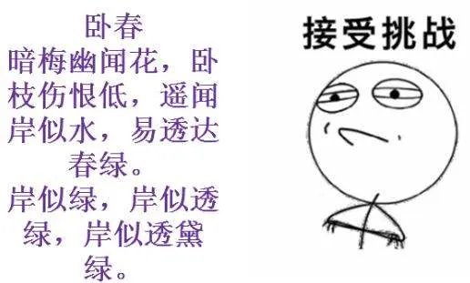 陆游卧春