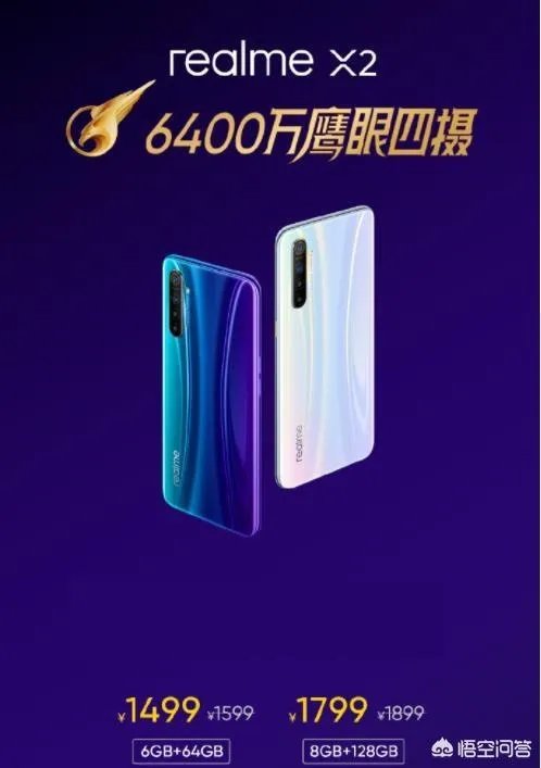 realme x2买哪个版本比较划算?