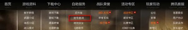 穿越火线申诉解封中心
