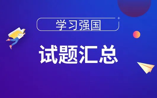根据《中华人民共和国社会保险法》,失业人员应当缴纳的基本医疗