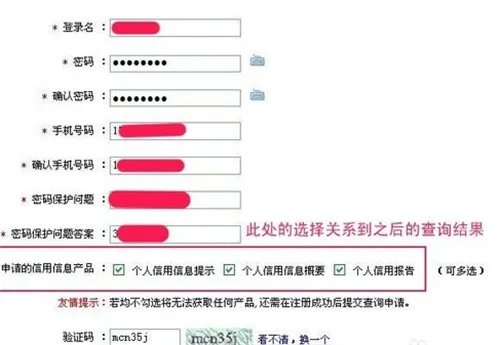 个人信用查询系统 网上怎么查个人信用