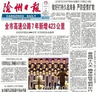 沧州日报的取得荣誉