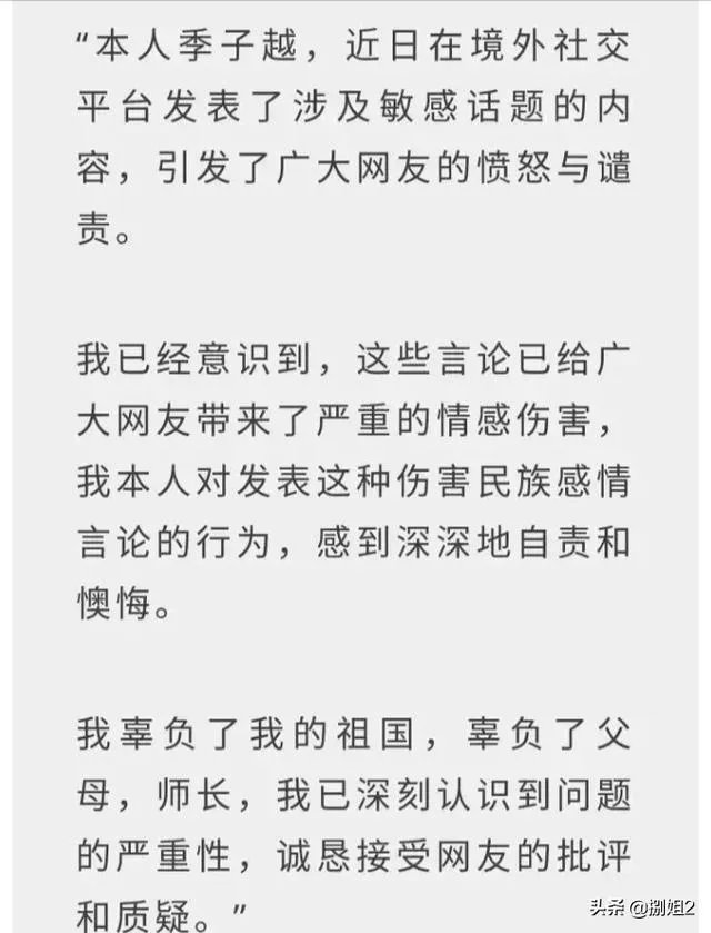 季子越事件怎么处理的?