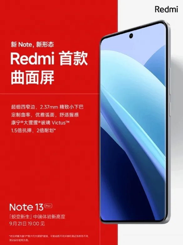 小米官宣Redmi首款曲面屏手机Redmi Note 13 Pro+!
