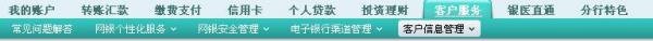 如何登录农行专业版网银(USBKEY)修改客户信息
