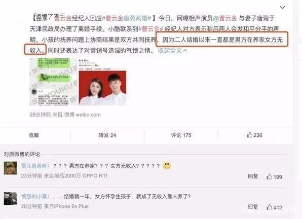 曹云金离婚事件,揭露了明星婚姻的哪些现实问题?