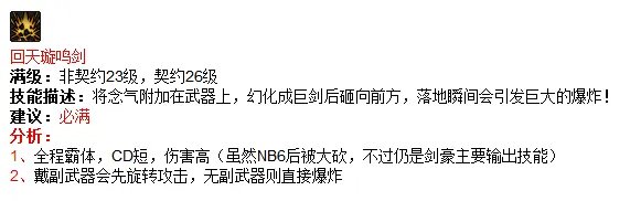 DNF剑豪加点解析 大转移版本必看加点攻略