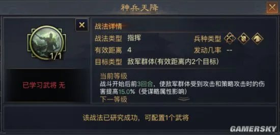 率土之滨神兵天降及大赏三军战法解析