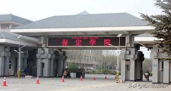 保定学院的艺术文文化课录取分数线是多少啊？