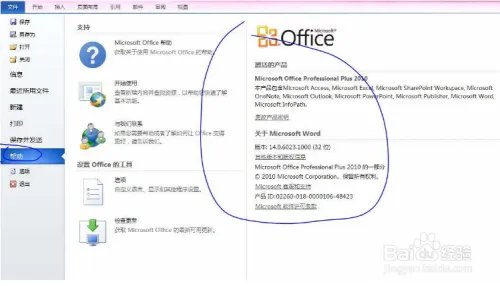 office2010官方下载 免费完整版