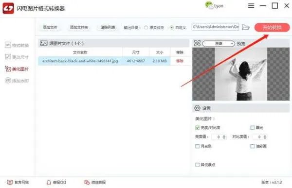 电脑美化图片用什么软件?