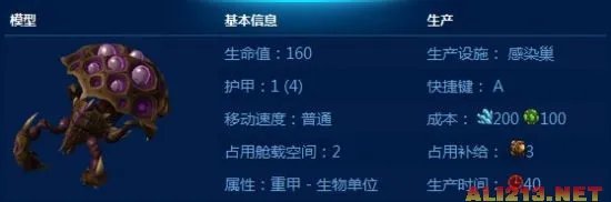 《星际争霸2:虫群之心》7大新单位详细介绍