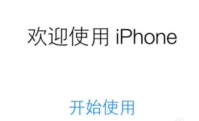 iphone的激活是什么意思?为何要激活?激活有什么用?