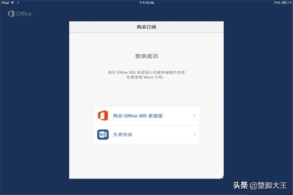 iPad能用Office吗iPad Office怎么用?