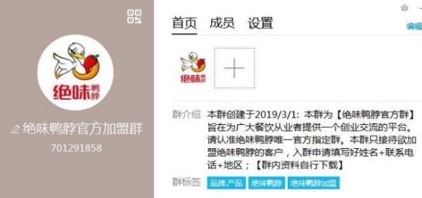 投资开一个绝味鸭脖店,要多少钱?