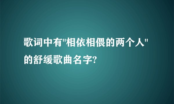 歌词中有