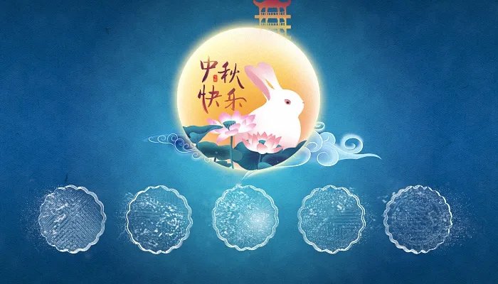 中秋节的来源