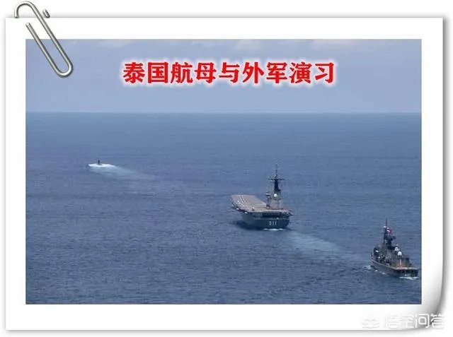 泰国海军的航空母舰还能用吗?有什么依据?