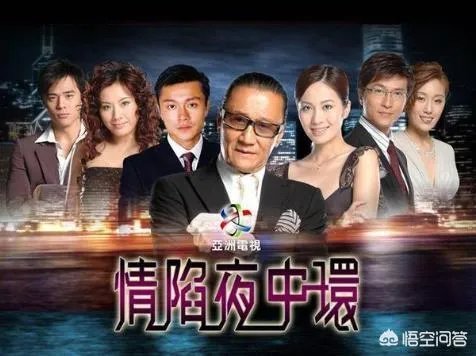 亚视的经典电视剧有哪些?