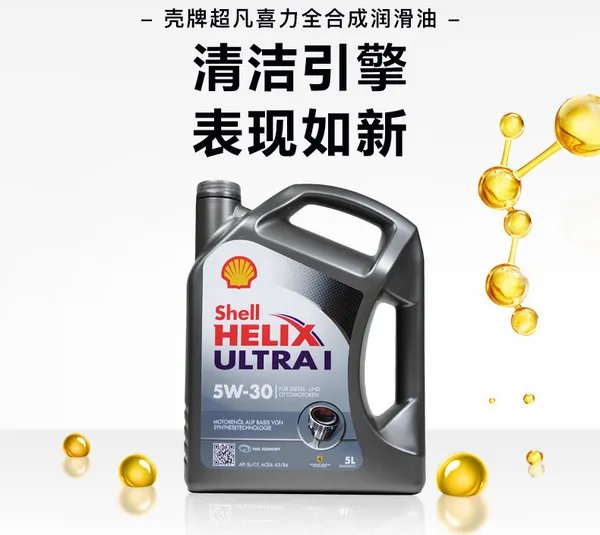 全合成机油