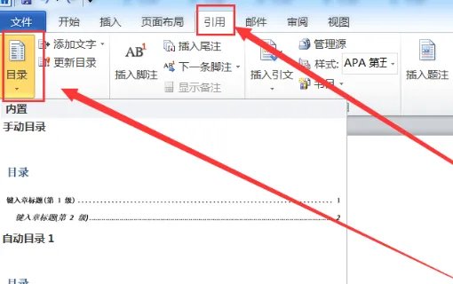 word里目录上的省略号怎么打出来的?