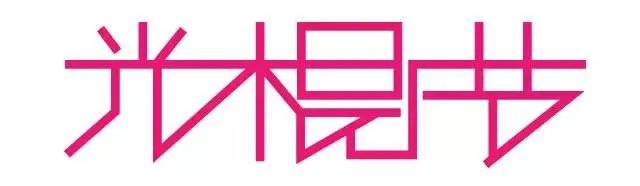 【双11特辑】论“双十一”狂欢嘉年华的正确打开方式