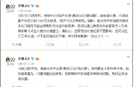 苹果手机QQ闪退怎么解决?