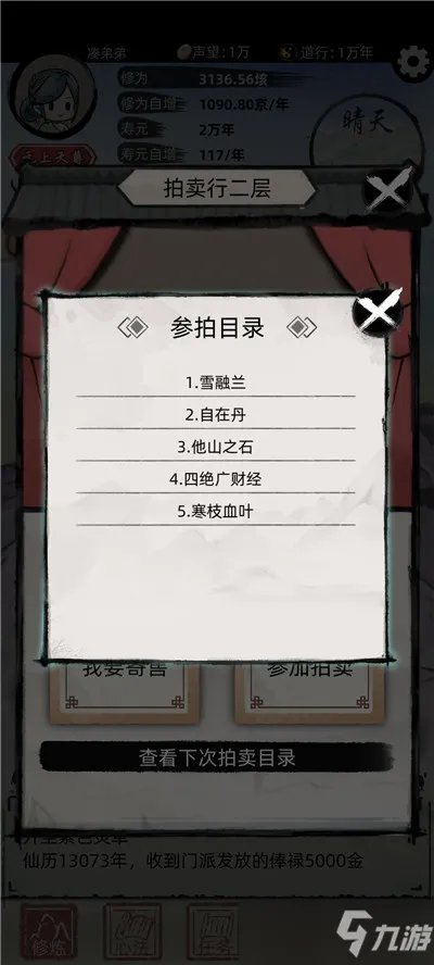 不一样的修仙2通关攻略 角色秘籍选择与培养指南