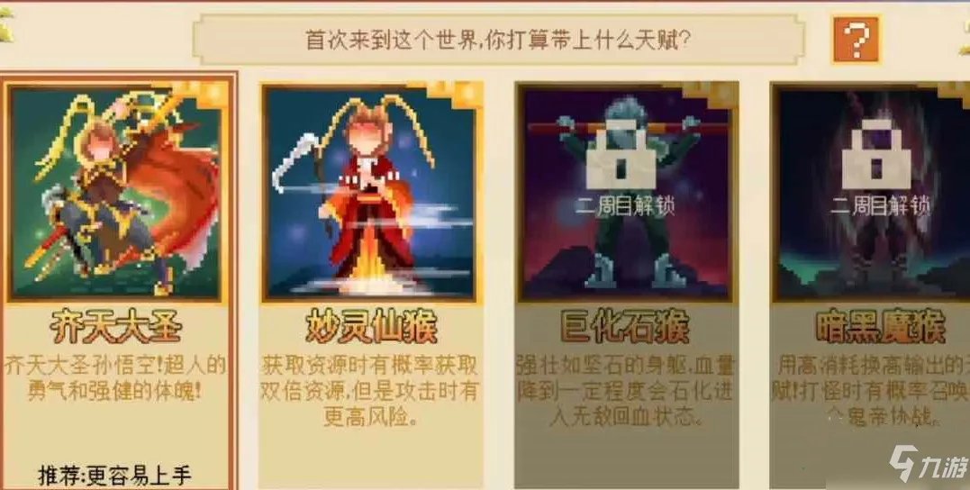 《我的世界》大闹天宫攻略 大闹天宫玩法技巧汇总