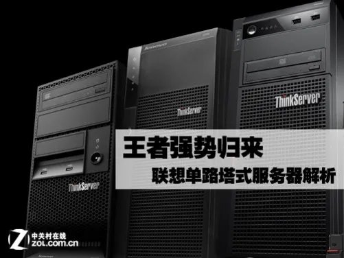 王者强势归来 联想单路塔式服务器解析