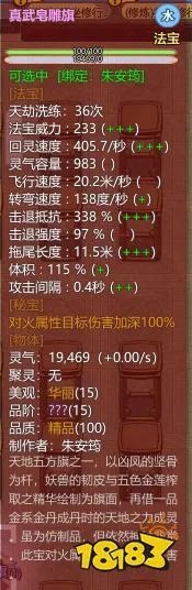 《了不起的修仙模拟器》全15阶秘宝属性一览