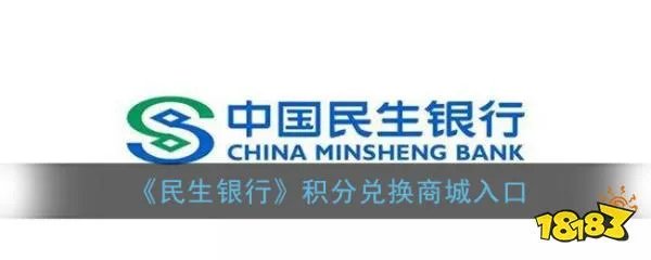 民生银行