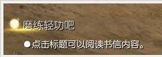 剑灵磨练轻功怎么做