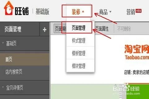 如何免费装修网店/淘宝店铺免费装修操作方法