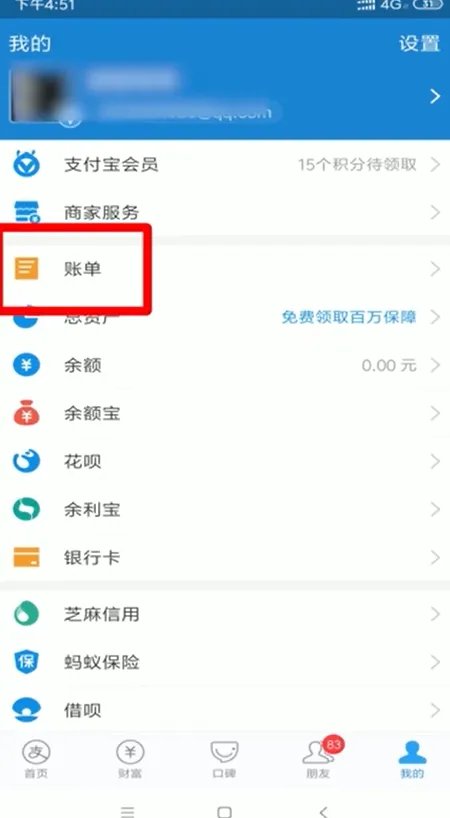 支付宝怎么晒账单