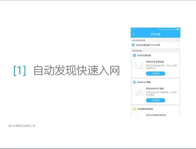 《360智能管家》自动发现路由器的方法介绍